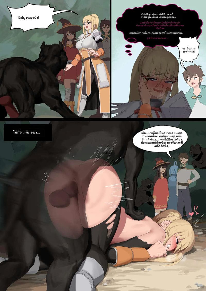 สาวโคโนซุบะเงี่ยนโดนสุนัขป่า