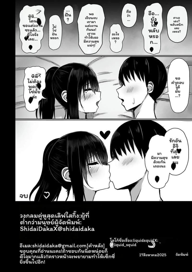 รักแท้เงี่ยนๆ กับเพื่อนร่วมงานสาว ภาพ 33