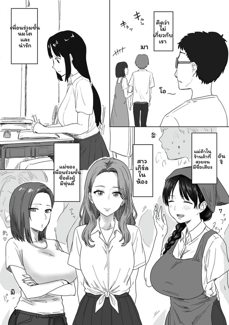 ถ้าเราทำเพื่อนบ้านท้องได้ ภาพ 1