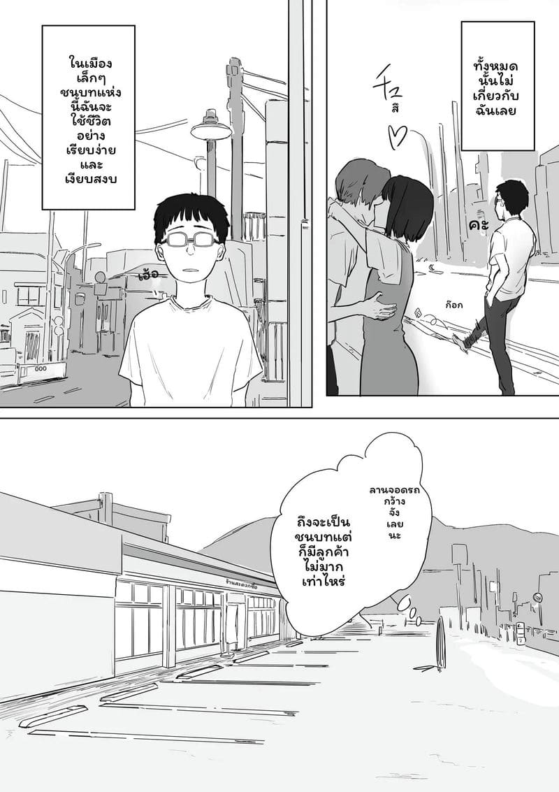 ถ้าเราทำเพื่อนบ้านท้องได้ ภาพ 2