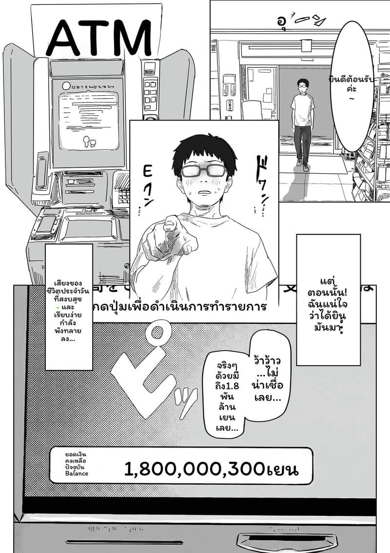 ถ้าเราทำเพื่อนบ้านท้องได้ ภาพ 3