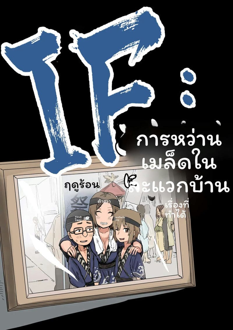 ถ้าเราทำเพื่อนบ้านท้องได้ ภาพ 4