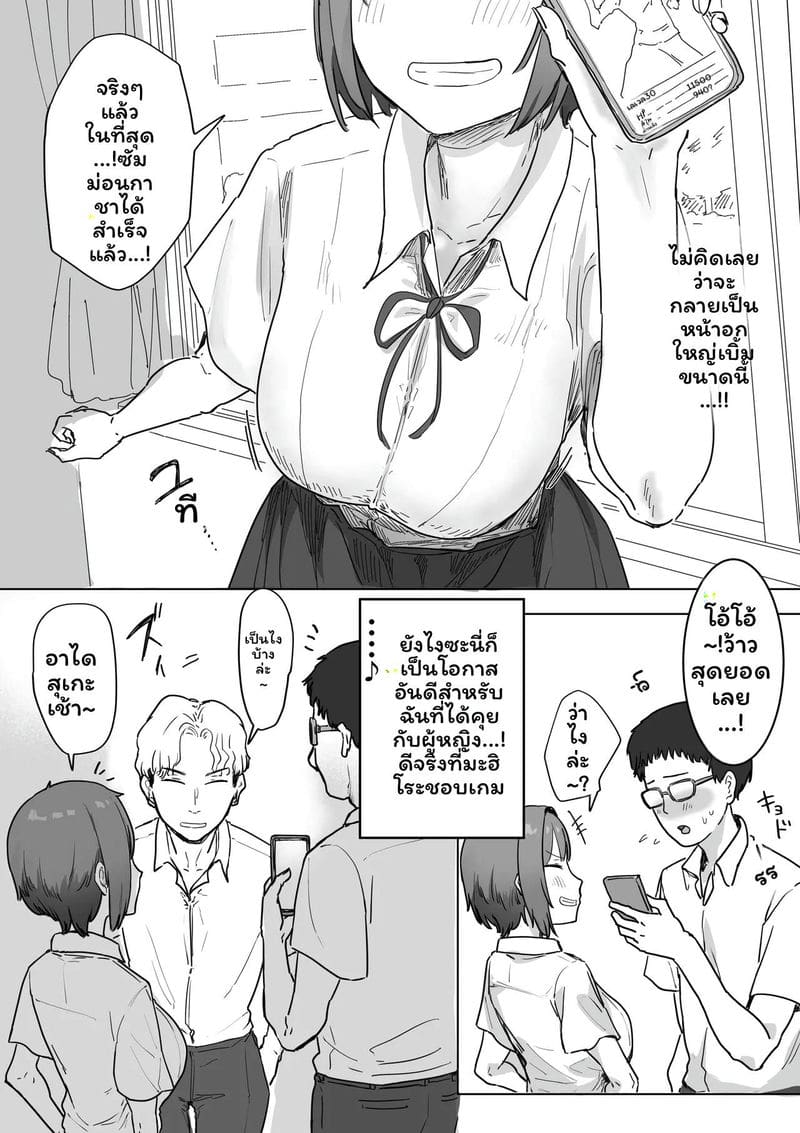 ถ้าเราทำเพื่อนบ้านท้องได้ ภาพ 9