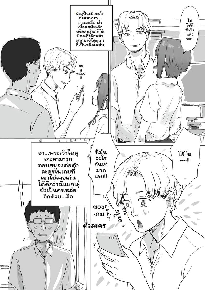 ถ้าเราทำเพื่อนบ้านท้องได้ ภาพ 10