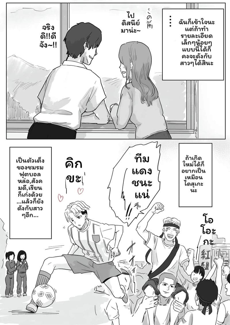 ถ้าเราทำเพื่อนบ้านท้องได้ ภาพ 11