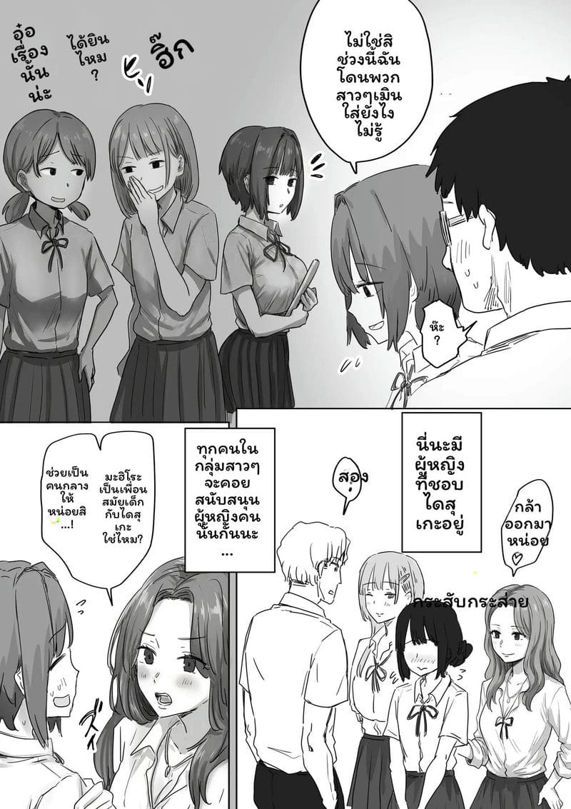 ถ้าเราทำเพื่อนบ้านท้องได้ ภาพ 16