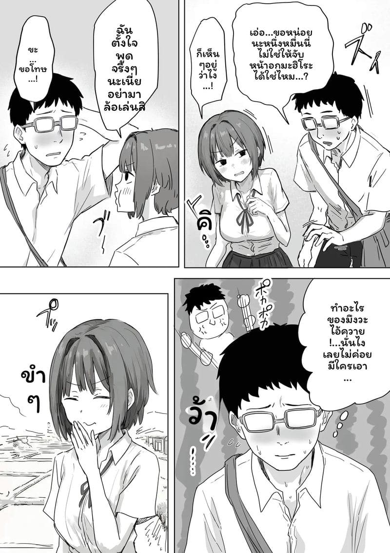 ถ้าเราทำเพื่อนบ้านท้องได้ ภาพ 18