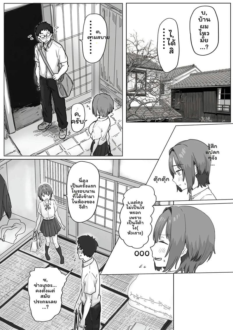 ถ้าเราทำเพื่อนบ้านท้องได้ ภาพ 20