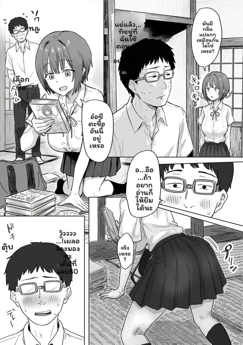 ถ้าเราทำเพื่อนบ้านท้องได้ ภาพ 21