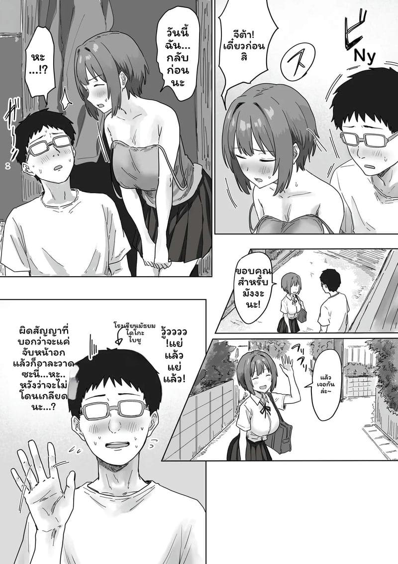 ถ้าเราทำเพื่อนบ้านท้องได้ ภาพ 28