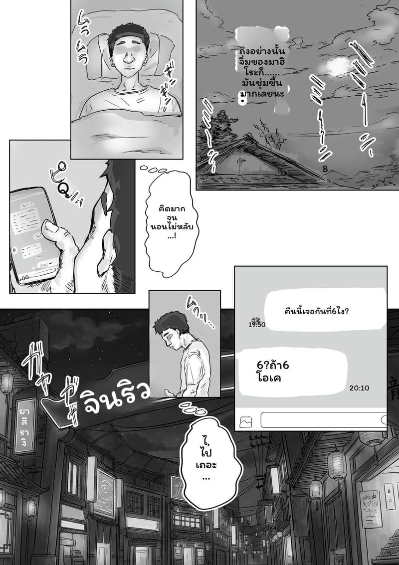 ถ้าเราทำเพื่อนบ้านท้องได้ ภาพ 29