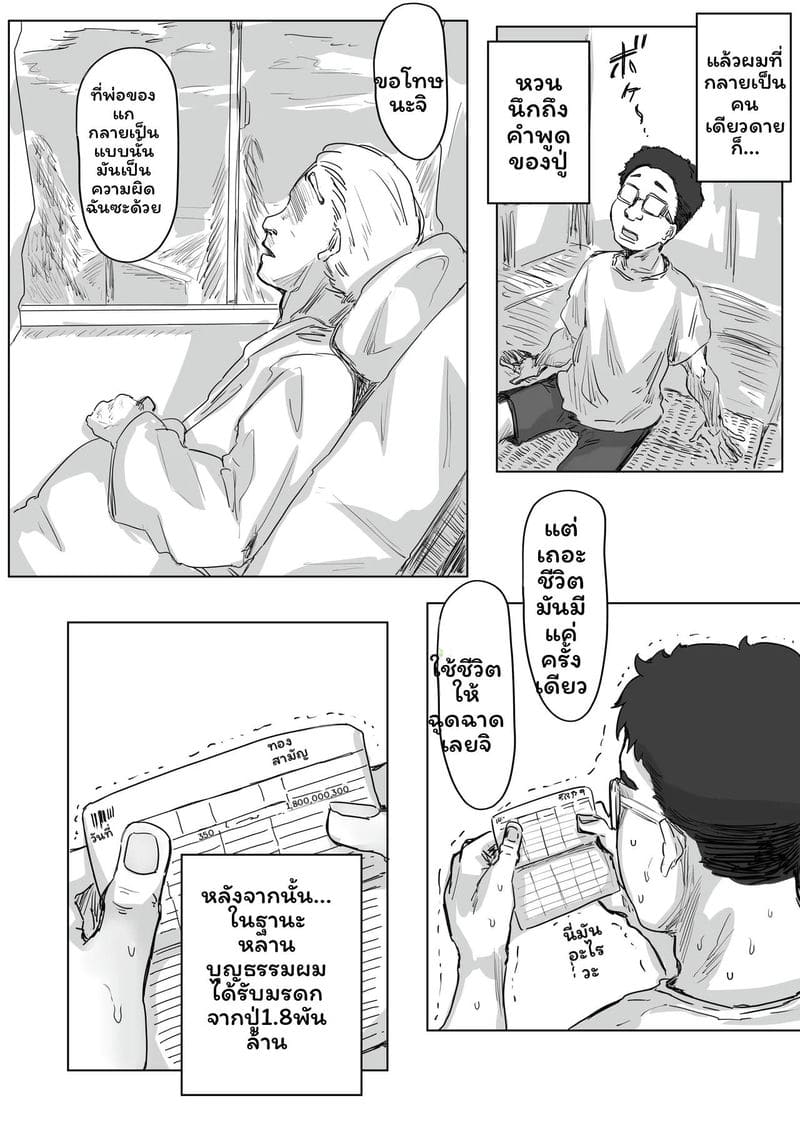 ถ้าเราทำเพื่อนบ้านท้องได้ ภาพ 32