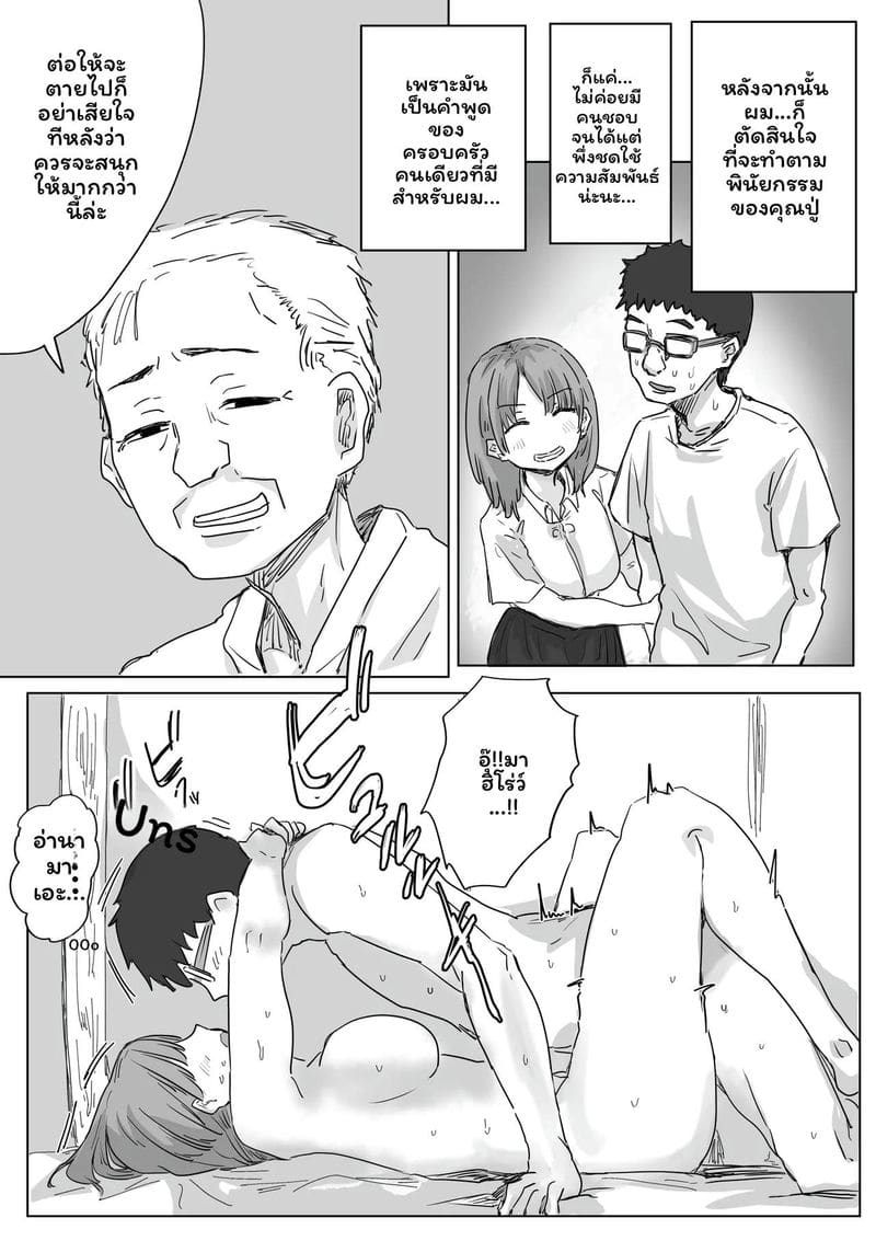 ถ้าเราทำเพื่อนบ้านท้องได้ ภาพ 33