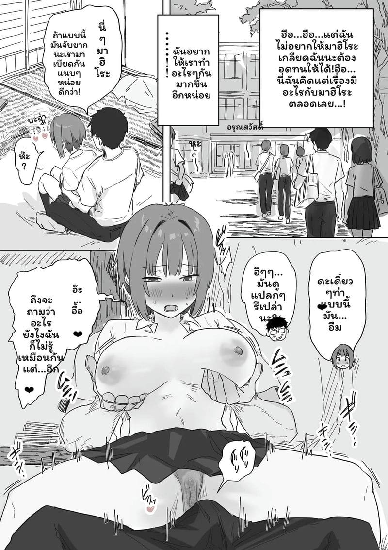 ถ้าเราทำเพื่อนบ้านท้องได้ ภาพ 36