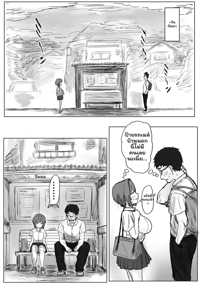 ถ้าเราทำเพื่อนบ้านท้องได้ ภาพ 54