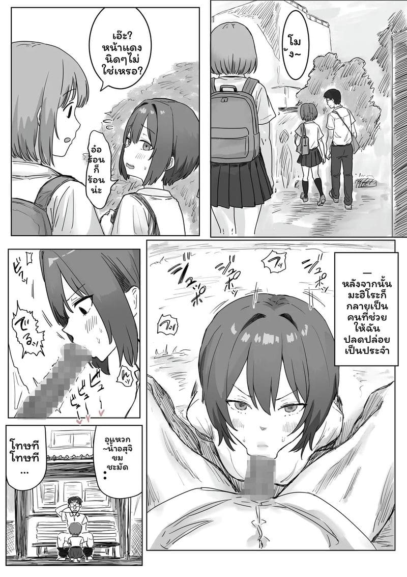 ถ้าเราทำเพื่อนบ้านท้องได้ ภาพ 58