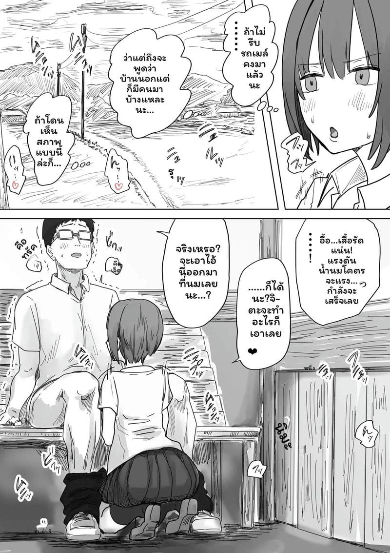 ถ้าเราทำเพื่อนบ้านท้องได้ ภาพ 63