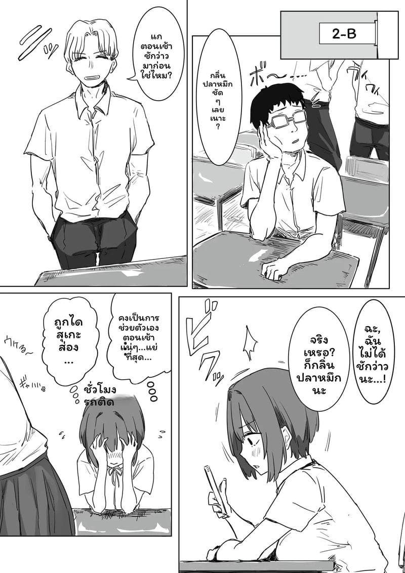 ถ้าเราทำเพื่อนบ้านท้องได้ ภาพ 66