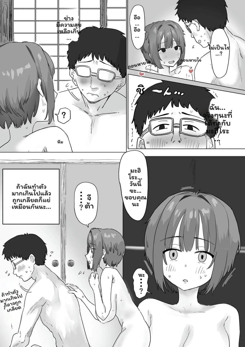 ถ้าเราทำเพื่อนบ้านท้องได้ ภาพ 110