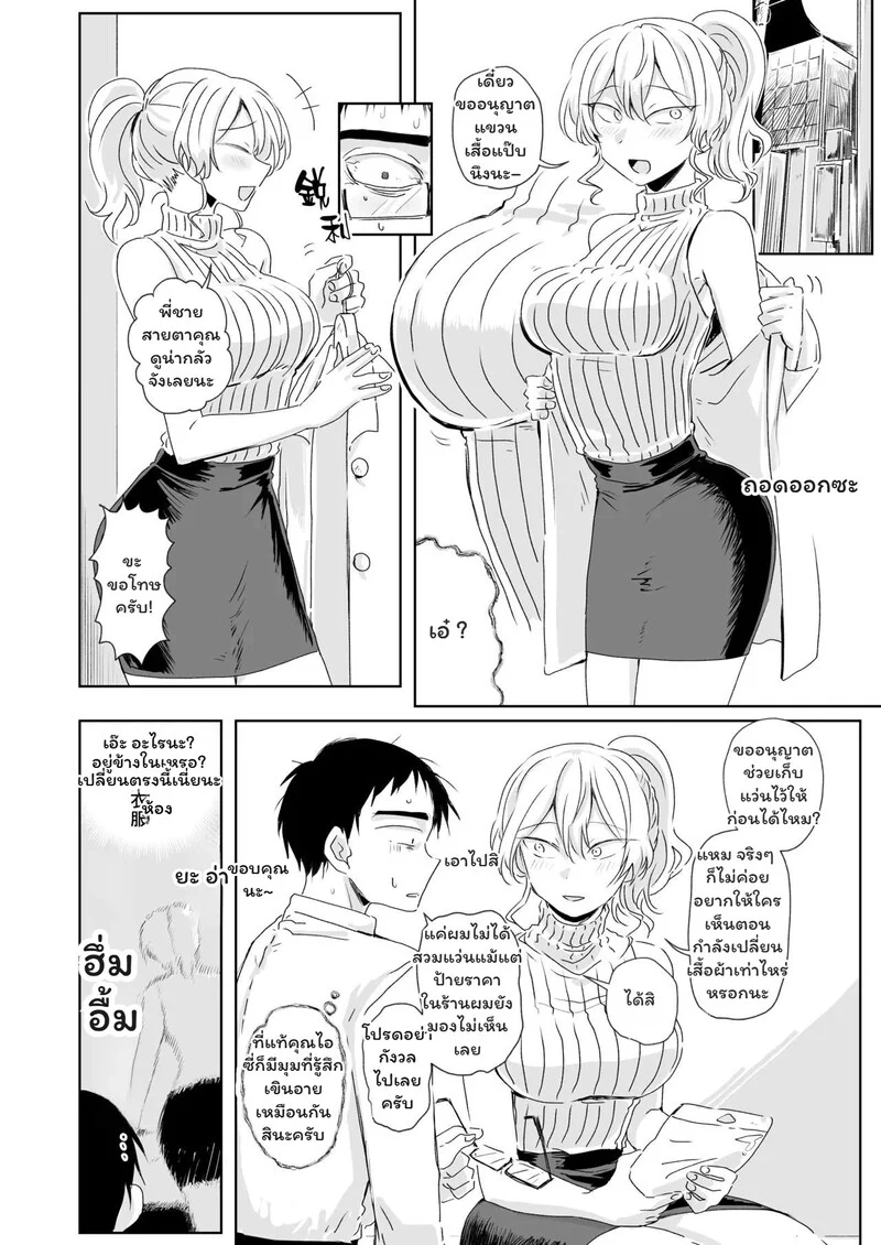 สลับบทบาท ราคะแคะหู ภาพ 2