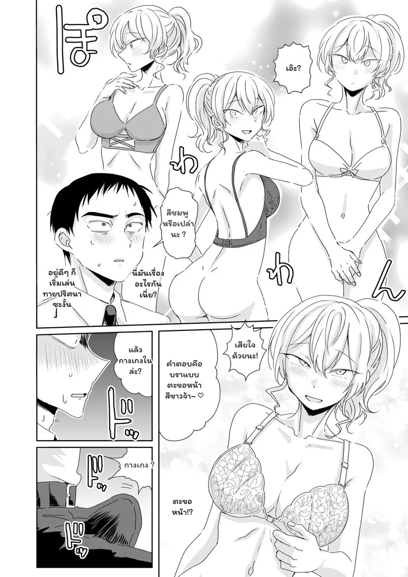 สลับบทบาท ราคะแคะหู ภาพ 4
