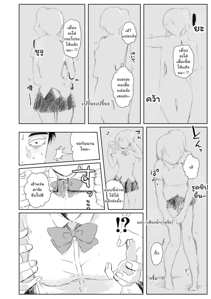 สลับบทบาท ราคะแคะหู ภาพ 6