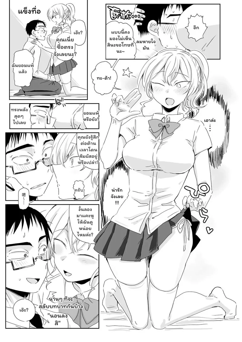 สลับบทบาท ราคะแคะหู ภาพ 7