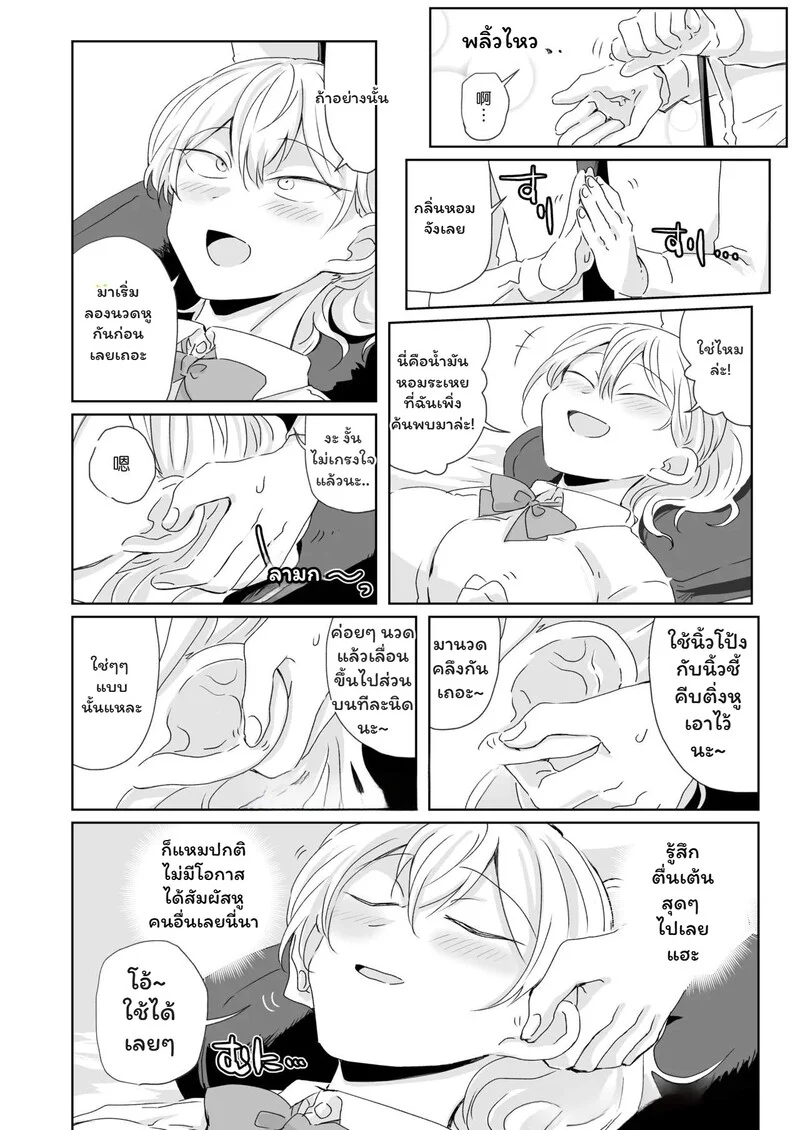 สลับบทบาท ราคะแคะหู ภาพ 8