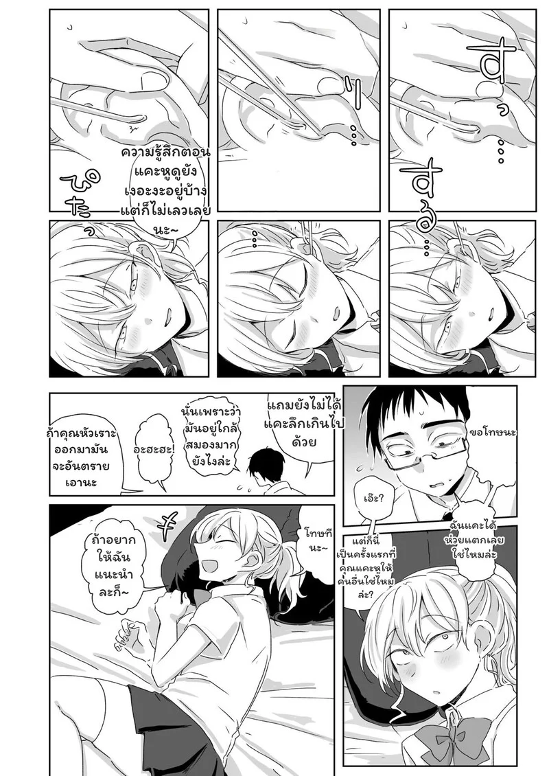 สลับบทบาท ราคะแคะหู ภาพ 10
