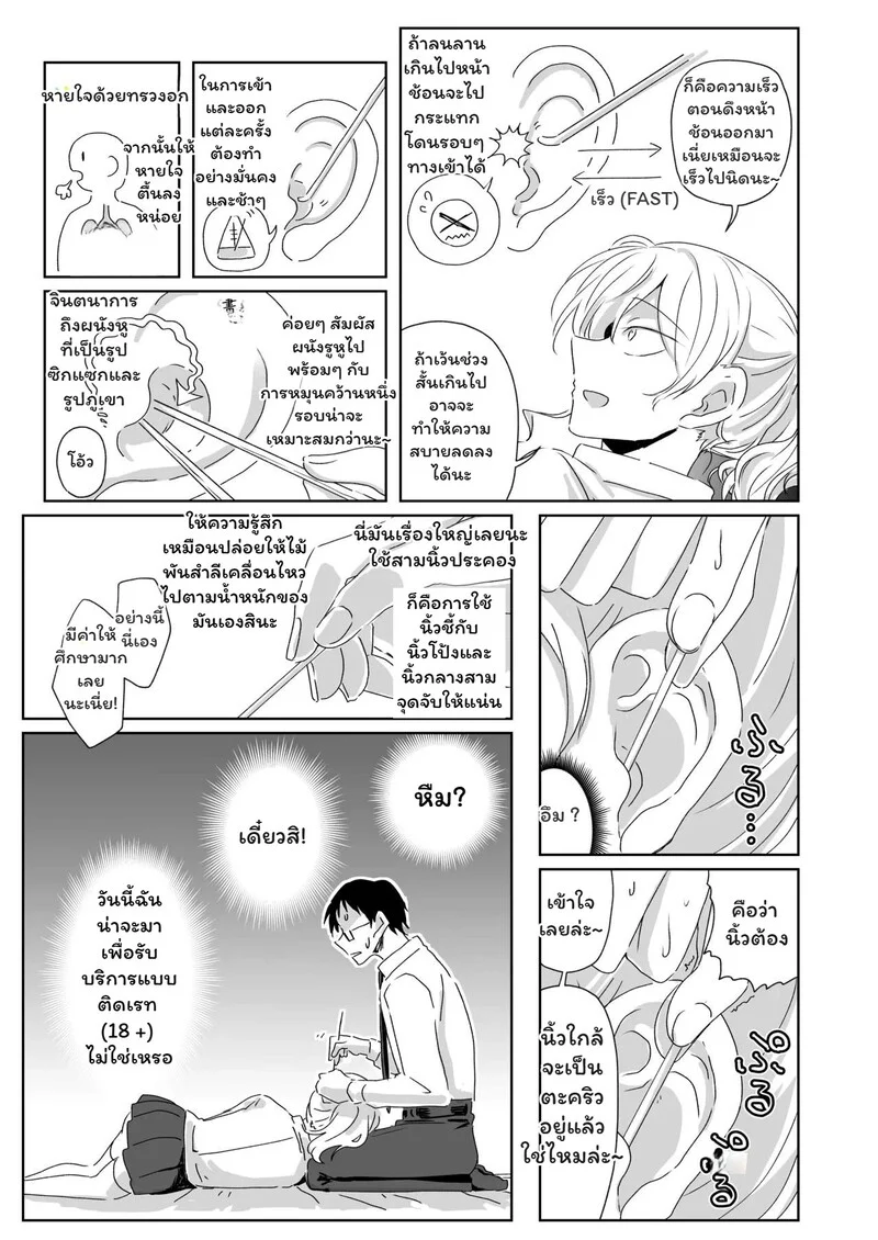 สลับบทบาท ราคะแคะหู ภาพ 11