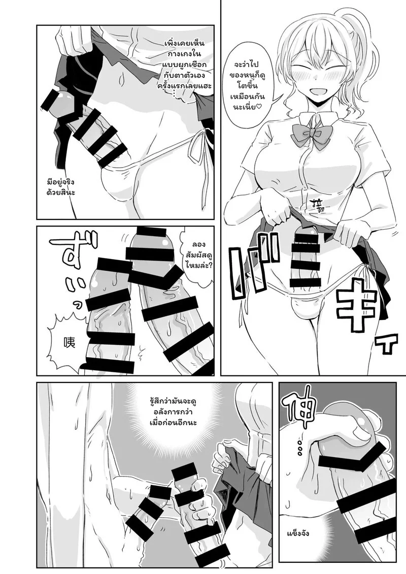 สลับบทบาท ราคะแคะหู ภาพ 14