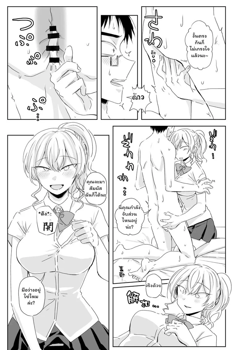 สลับบทบาท ราคะแคะหู ภาพ 15