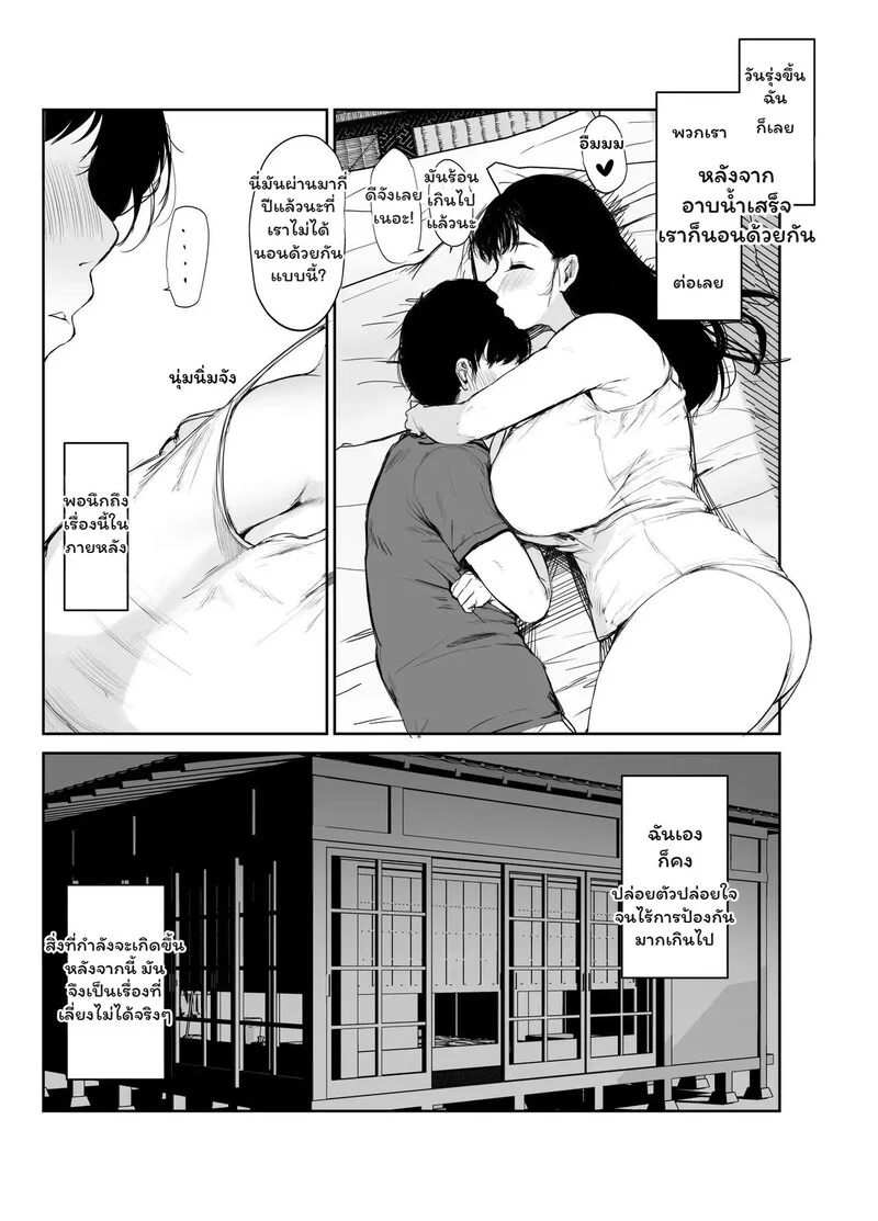 สัญญาที่ถูกลืม ภาพ 9