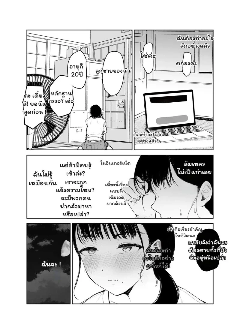 สัญญาที่ถูกลืม ภาพ 17