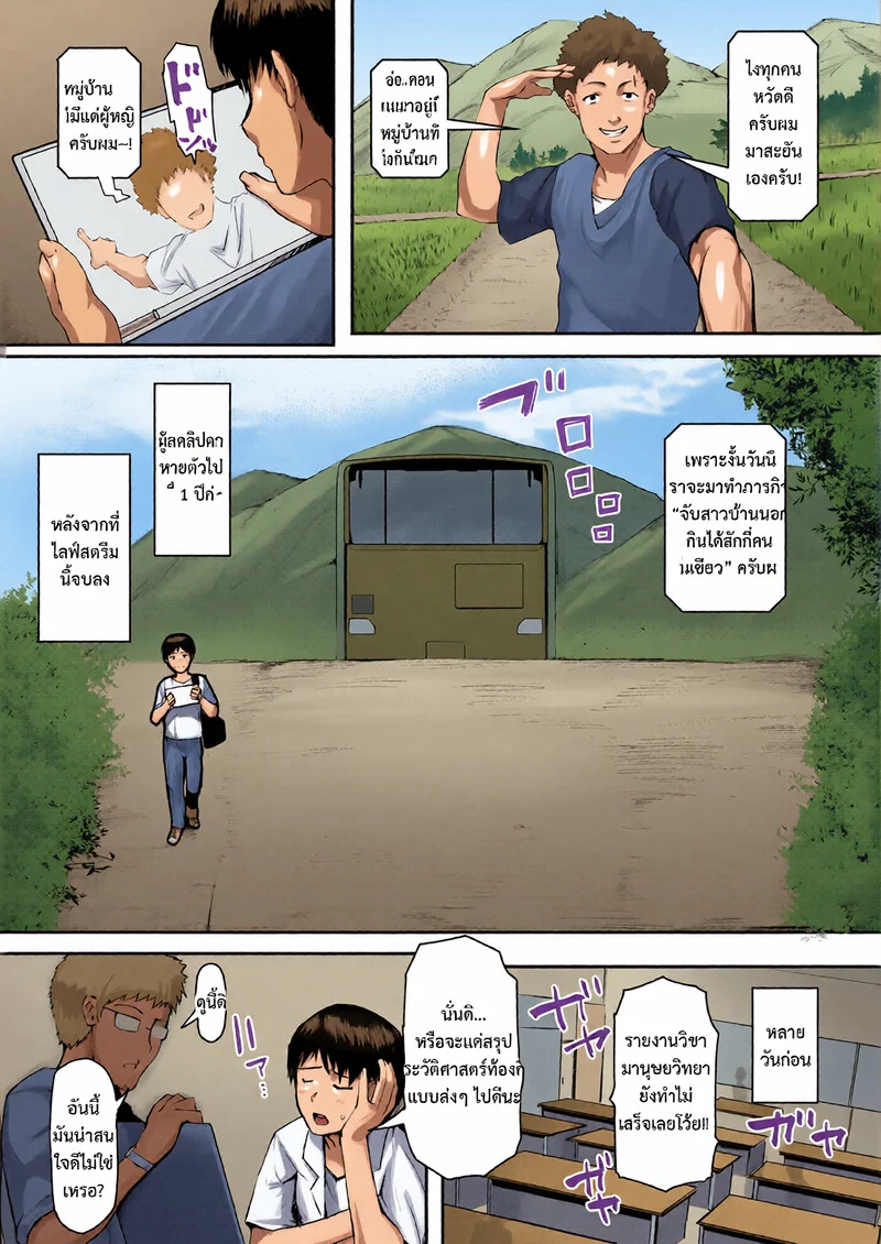 หมู่บ้านสาวใหญ่ 1 ภาพ 1