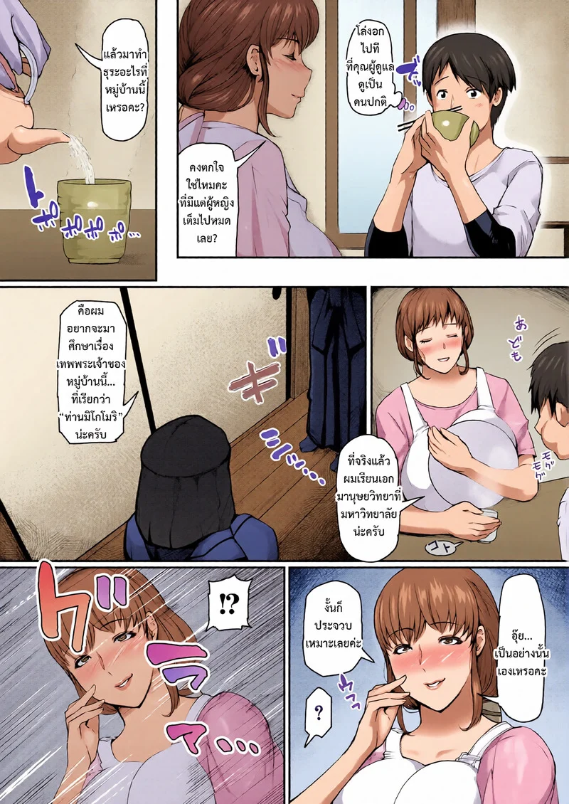 หมู่บ้านสาวใหญ่ 1 ภาพ 5