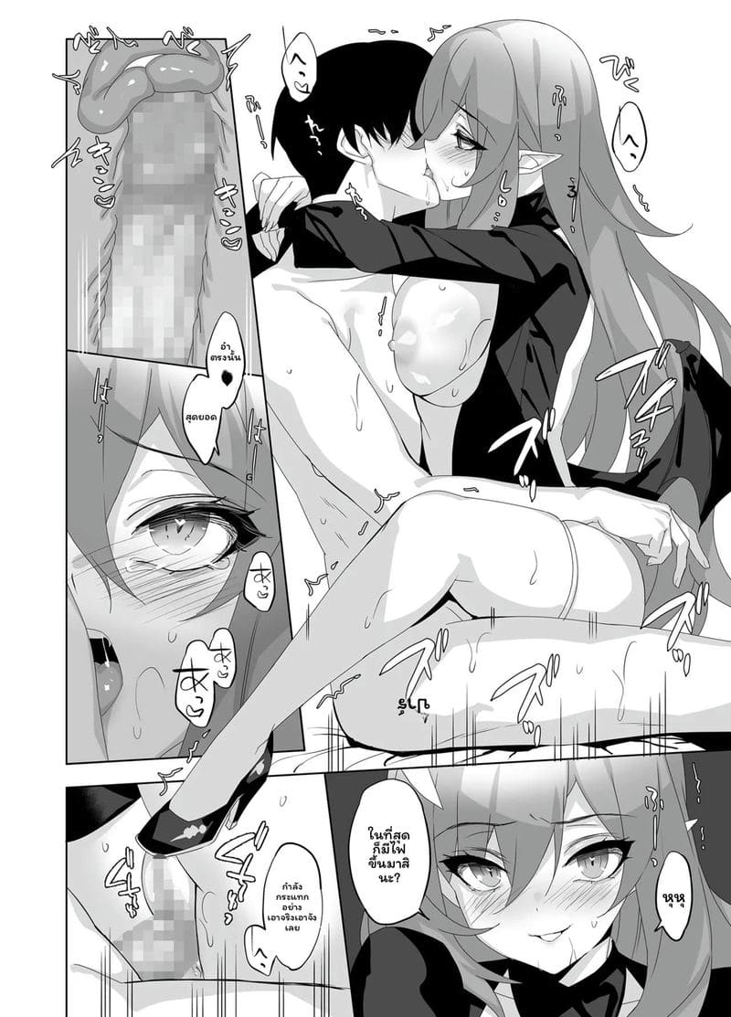 ผมกับแฟนซัคคิวบัส ภาพ 8