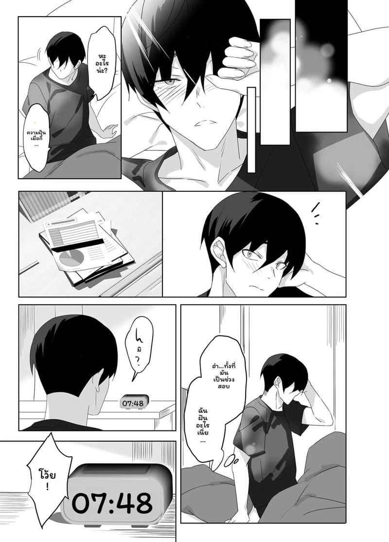 ผมกับแฟนซัคคิวบัส ภาพ 15