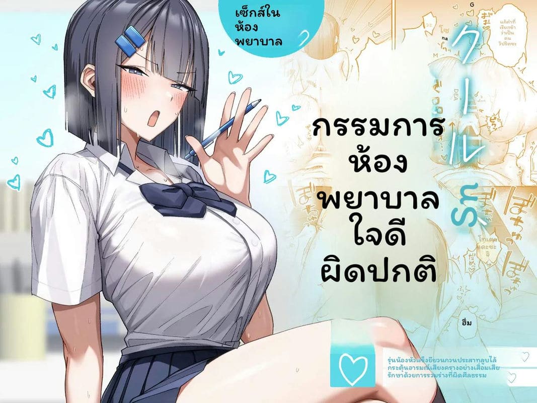 พยาบาลสาวเย็นเย็นน่ารักเกิน ภาพ 0