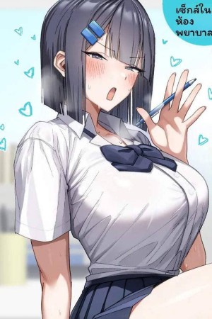 พยาบาลสาวเย็นเย็นน่ารักเกิน