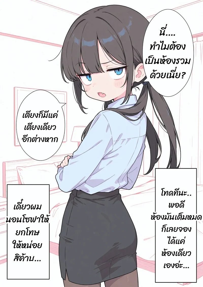 ได้นอนร่วมกัน ฉันโดนแน่นอน ภาพ 2