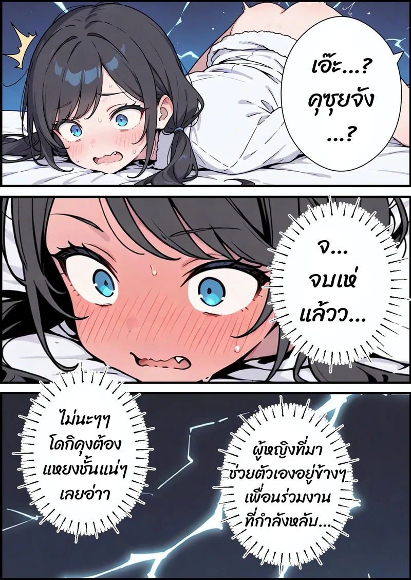 ได้นอนร่วมกัน ฉันโดนแน่นอน ภาพ 12