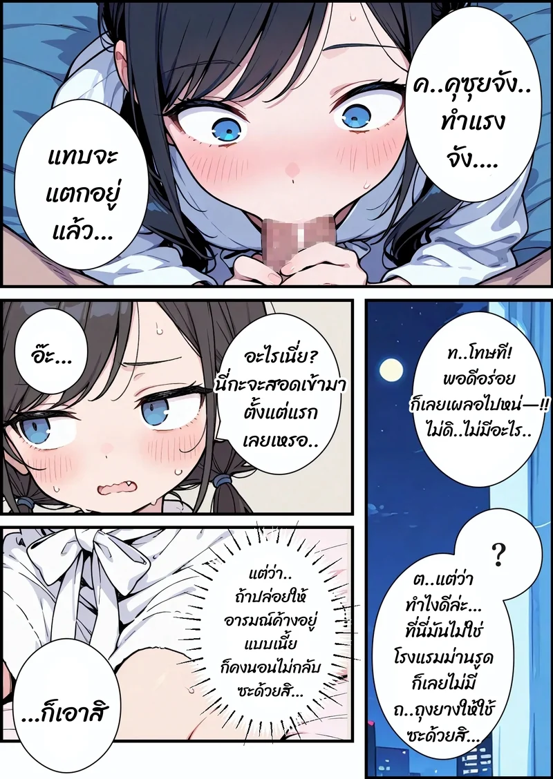 ได้นอนร่วมกัน ฉันโดนแน่นอน ภาพ 17