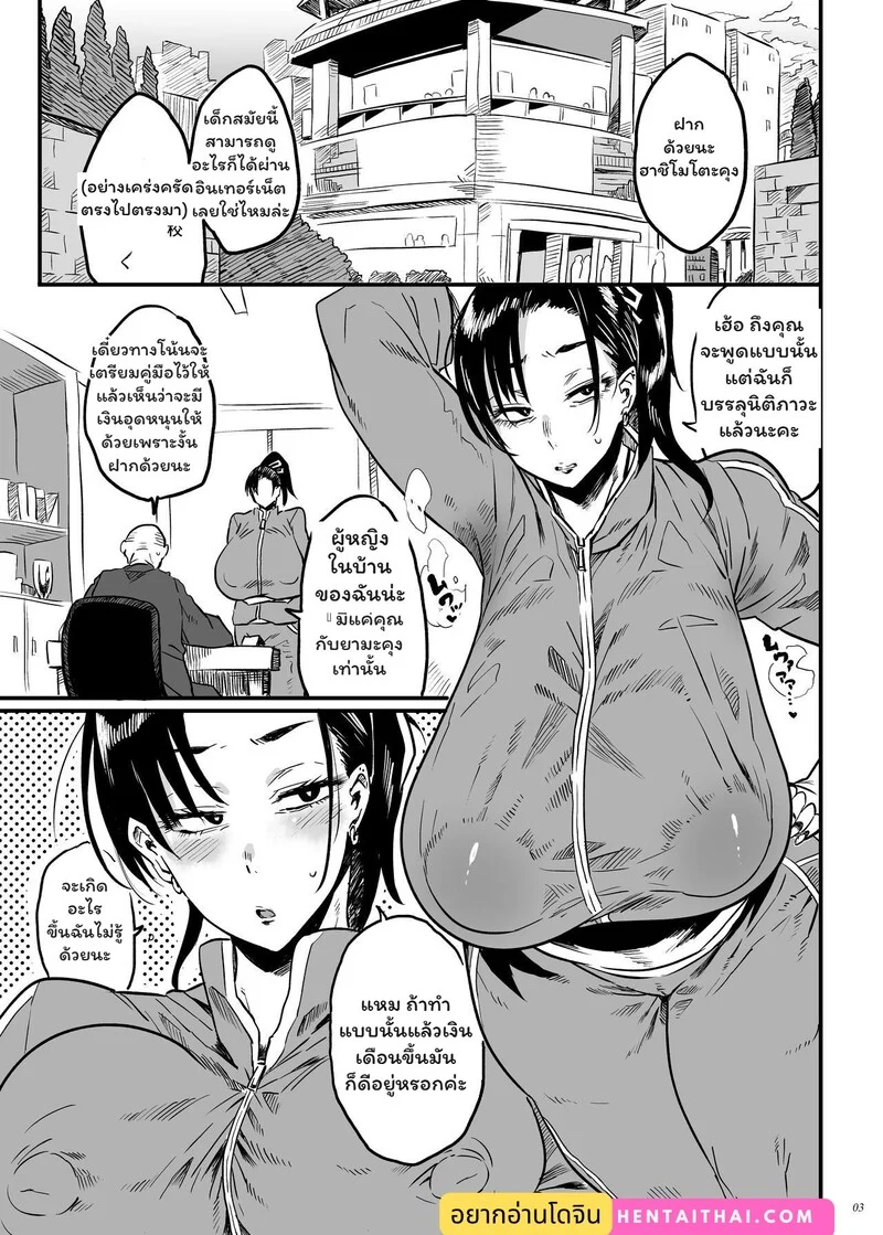 หลักสูตรสยิว ครูสาววัยเลขสาม ภาพ 1