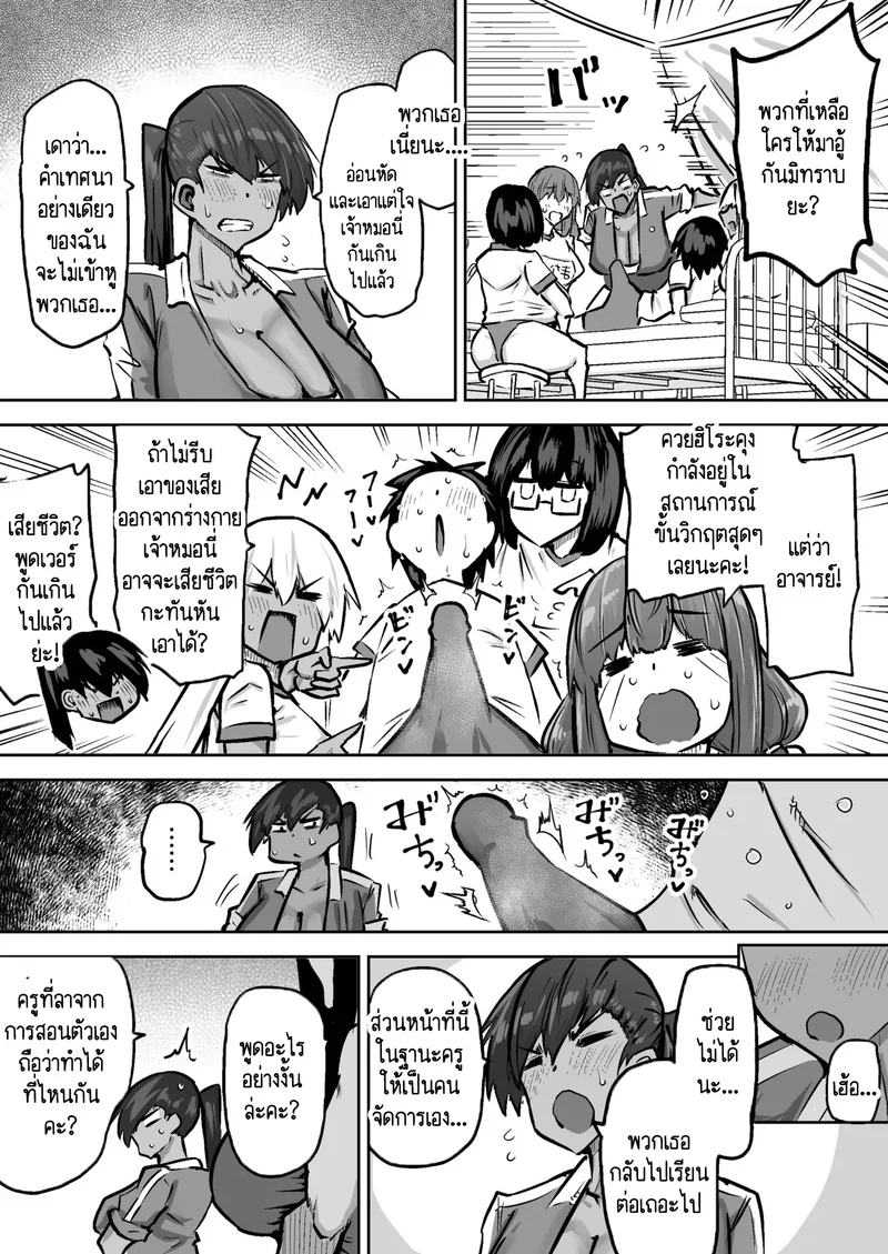 คุณครูครับ ผมเงี่ยนจนไม่มีสมาธิเรียนเลย...ช่วยผมหน่อยได้ไหมครับ? - 10 จบ ภาพ 59