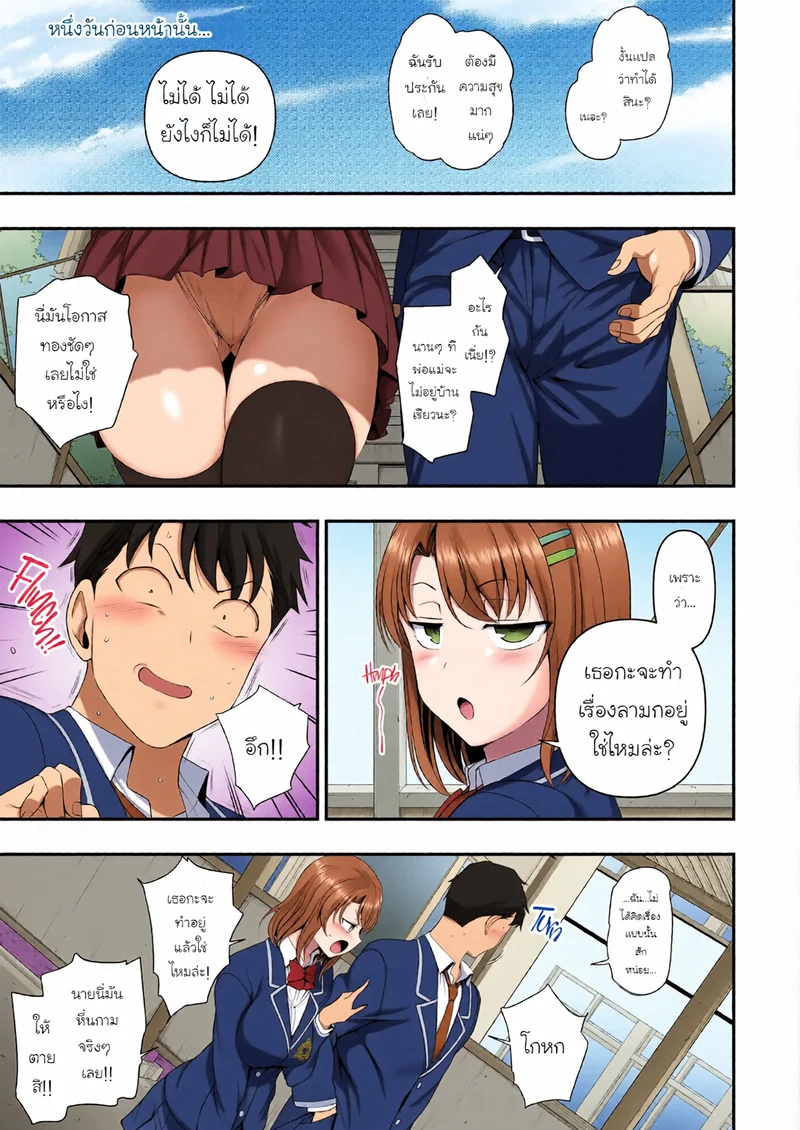 เดี๋ยวฉันสอนให้เอง ภาพ 24
