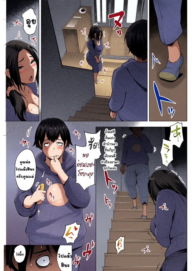 คุณแม่เป็นของผม ภาพ 2