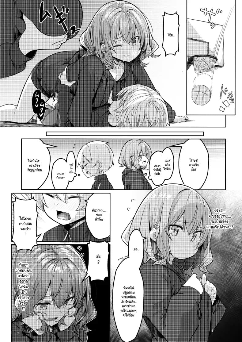 บาสคุกเวอร์ชันโชตะ ภาพ 4