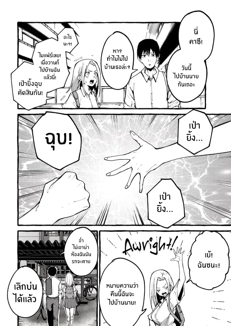 เเฟนสาวของผม ภาพ 2