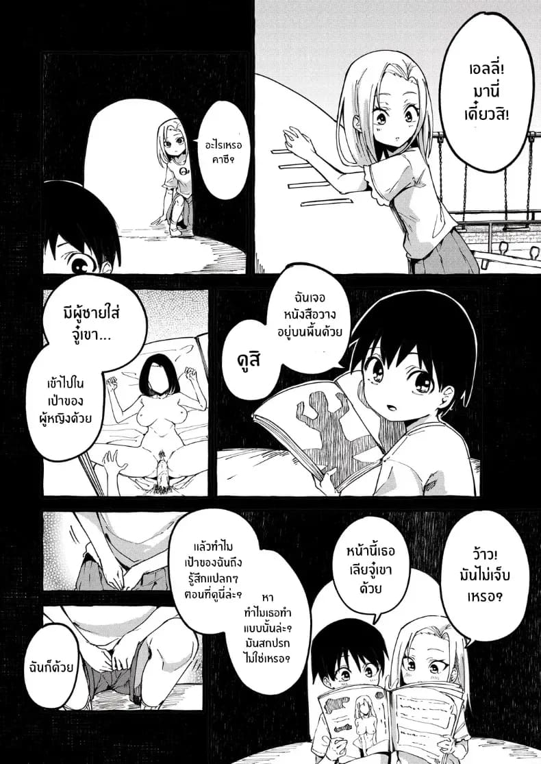 เเฟนสาวของผม ภาพ 12